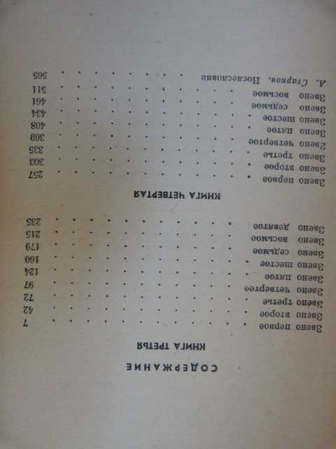 Федор Панферов. Бруски. 1979г. 1-2, 3-4 том, за 2 книги
