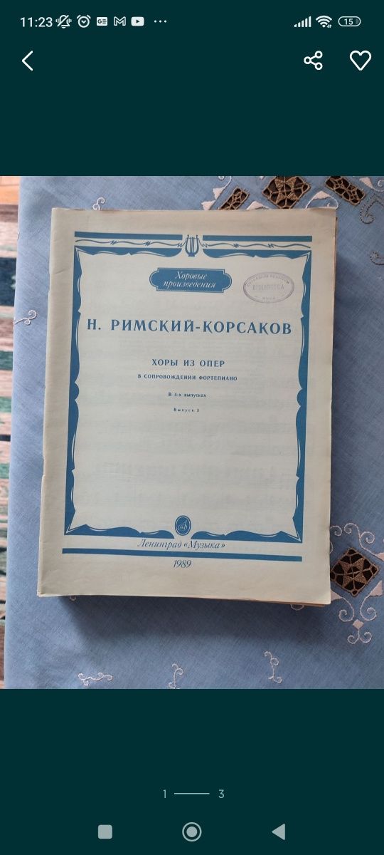 Хорові твори з опер М. Римського - Корсакова