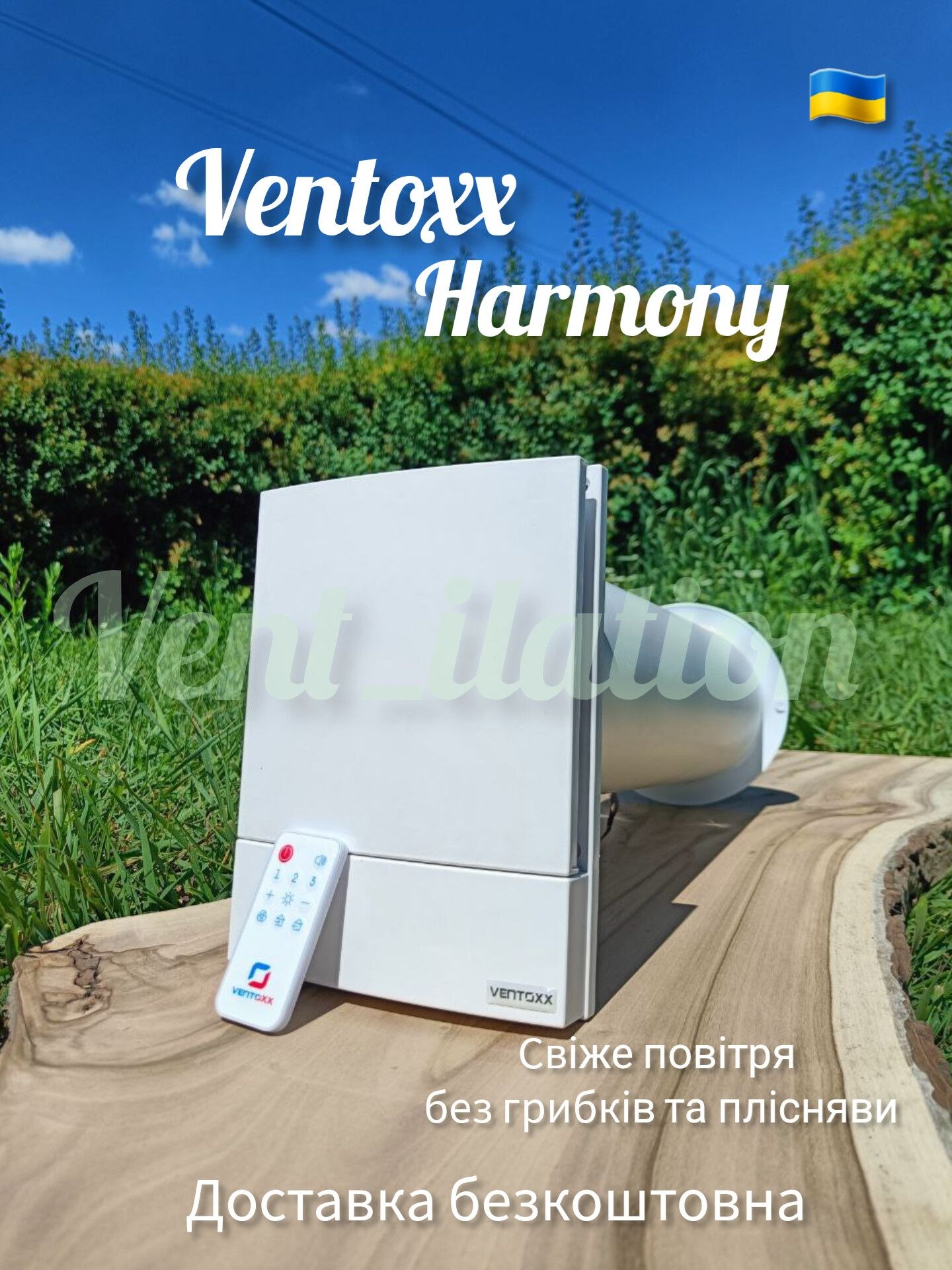 Рекуператор Ventoxx Harmony, продаж та монтаж , доставка безкоштовна.