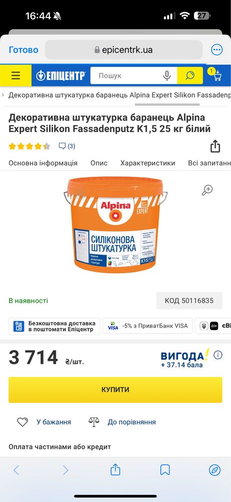 Силиконовая штукатурка барашек альпина фасад фасадная штукатурка
