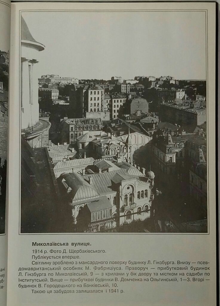 Київ 1941-1943 Д В Малаков Книга подарунок Ексклюзивне видання тр 5000