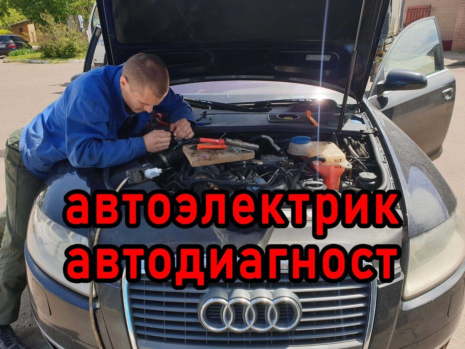 Автоэлектрик Автоелектрик Диагностика Діагностика АМЕРИКАНЦЫ