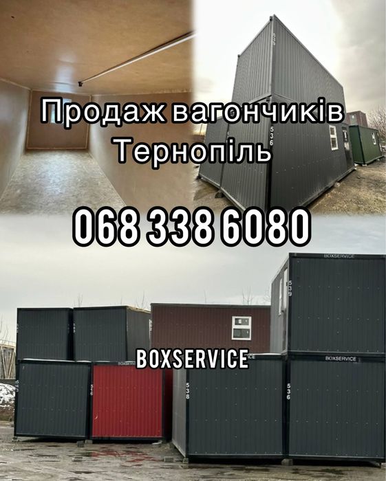 Продаж вагончиків Тернопіль