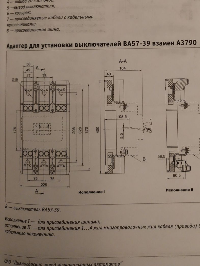 Адаптер для установки выключателя ВА5739 взамен А3790.