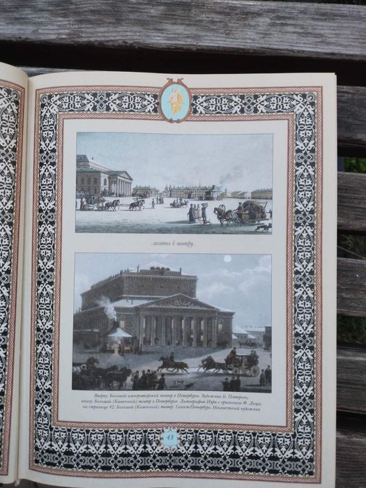 Пушкин А.С. Евгений Онегин . Подарочная