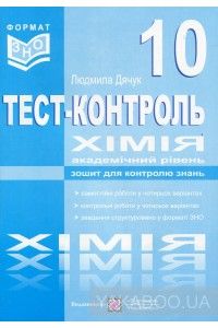 Індивідуальні заняття з Хімії в Борисполі. ЗНО.