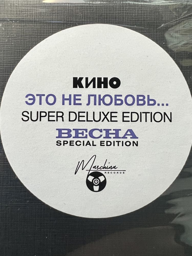 КИНО - Это Не Любовь Super Delux BOX Set Весна