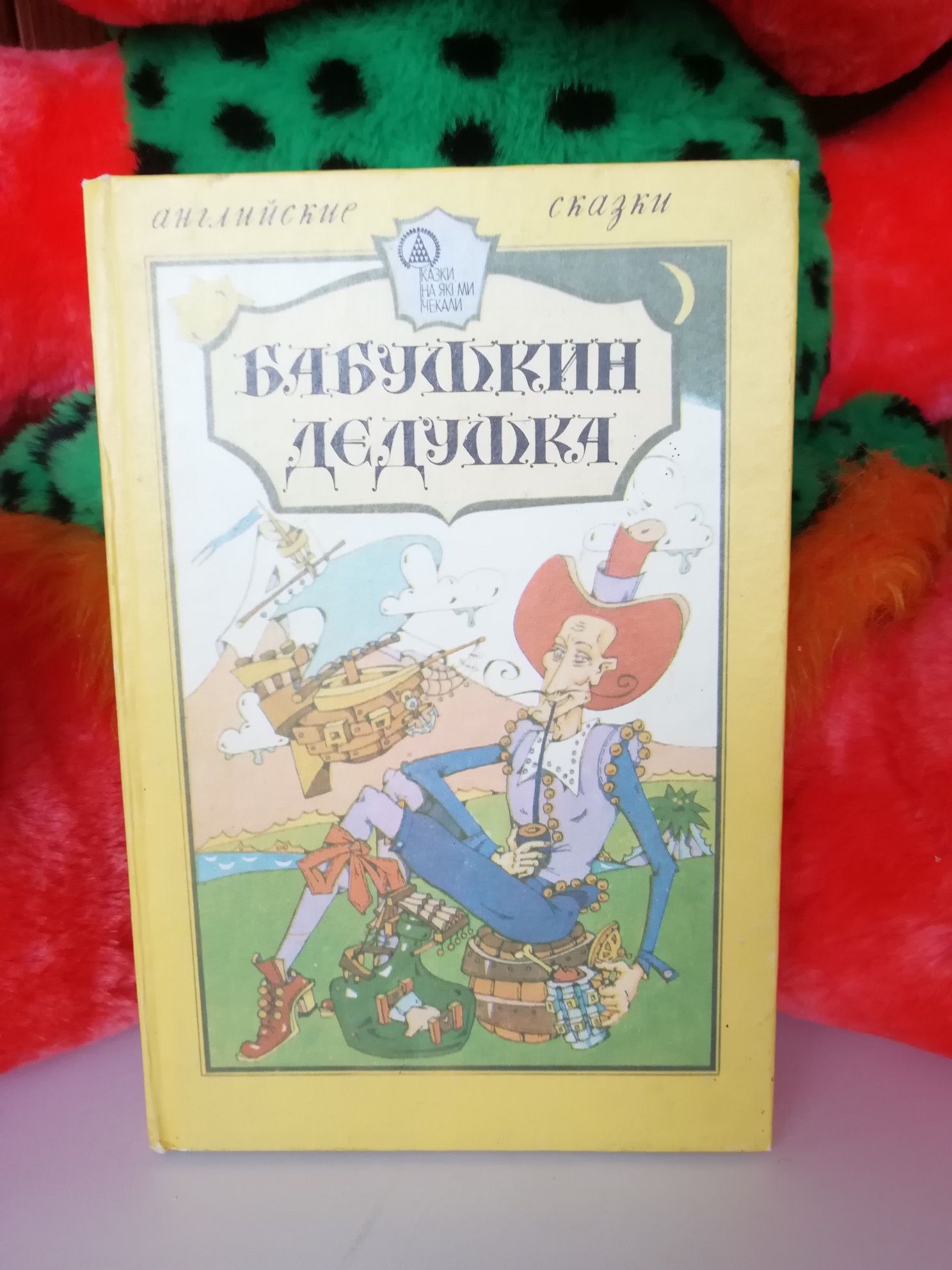 Дитячі книги Заколдованный замок