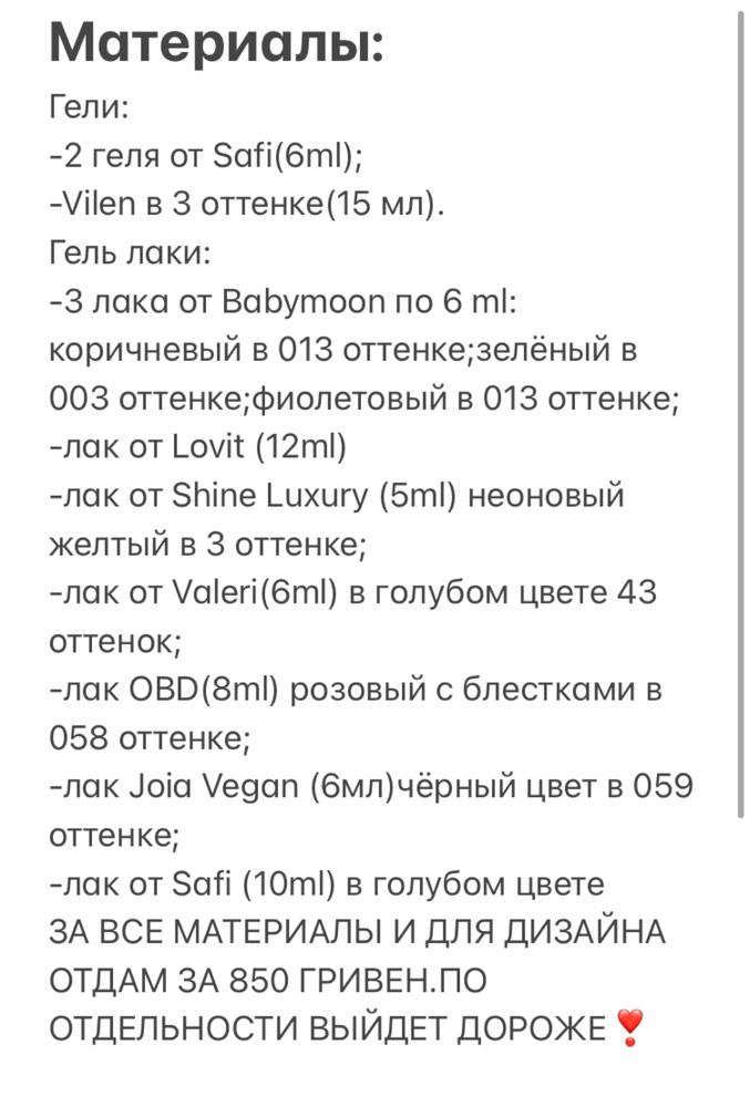 Продам материалы для маникюра:75 гривен за шт. Гель лаки,Гели,Дизайн