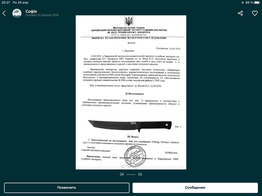 Нож НДК- 17  (Кочергина) старинный