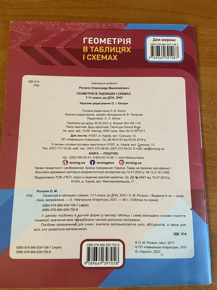 Зошит УСЯ Геометрія