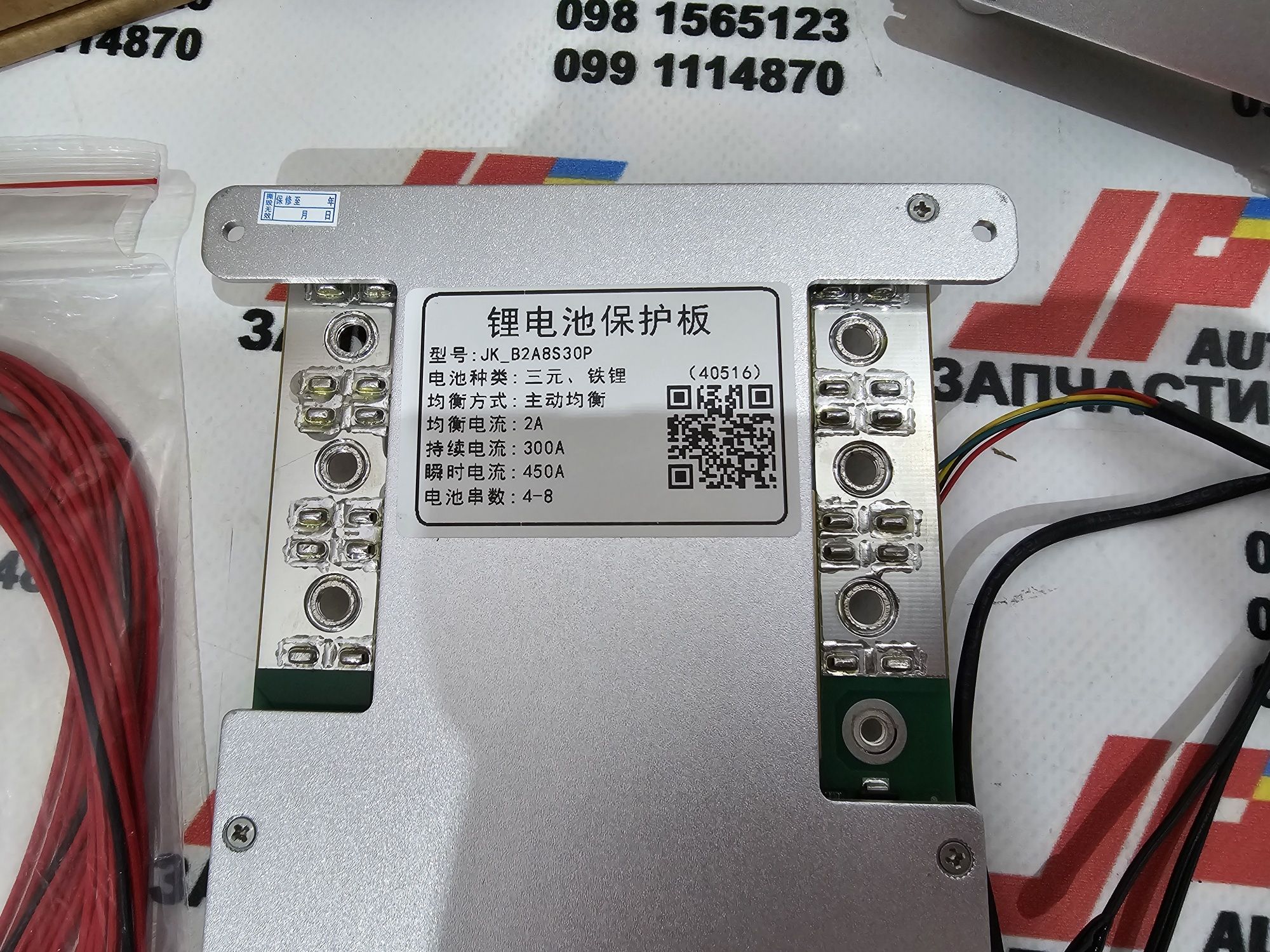 JK BMS плата 300A 3S-8S Lifepo4 с балансиром 2A B2A8S30P с кнопкой