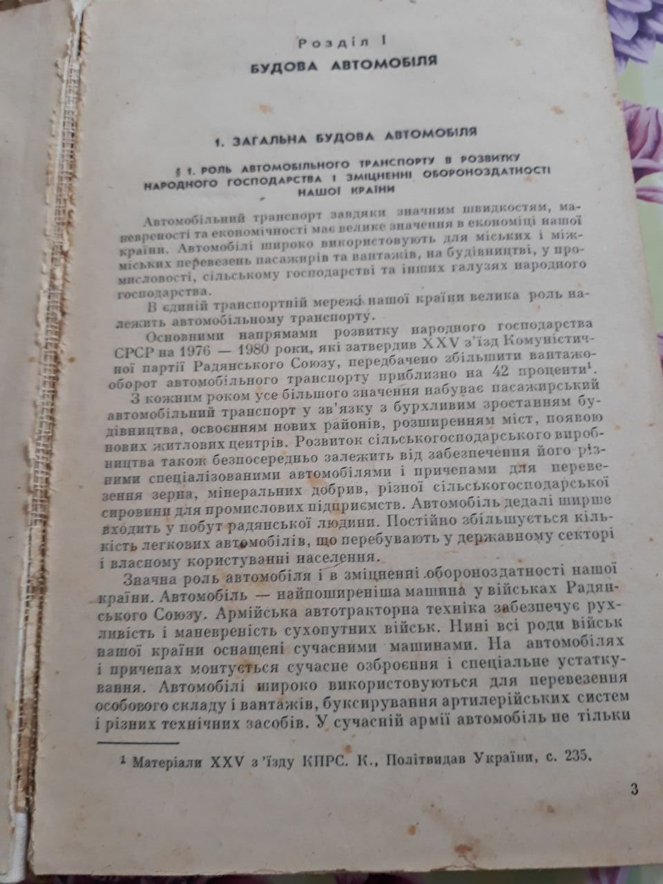 Книга Автомобіль О.І. Селезньов