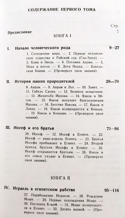 НАШ НАРОД История еврейского народа Яаков Изакс есть Тора Пятикнижие