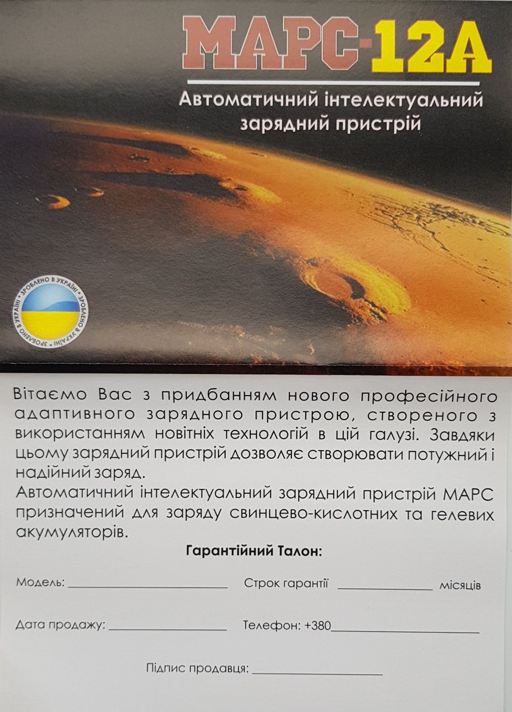 Импульсное автоматическое зарядное устройство МАРС 12А для автомобильн