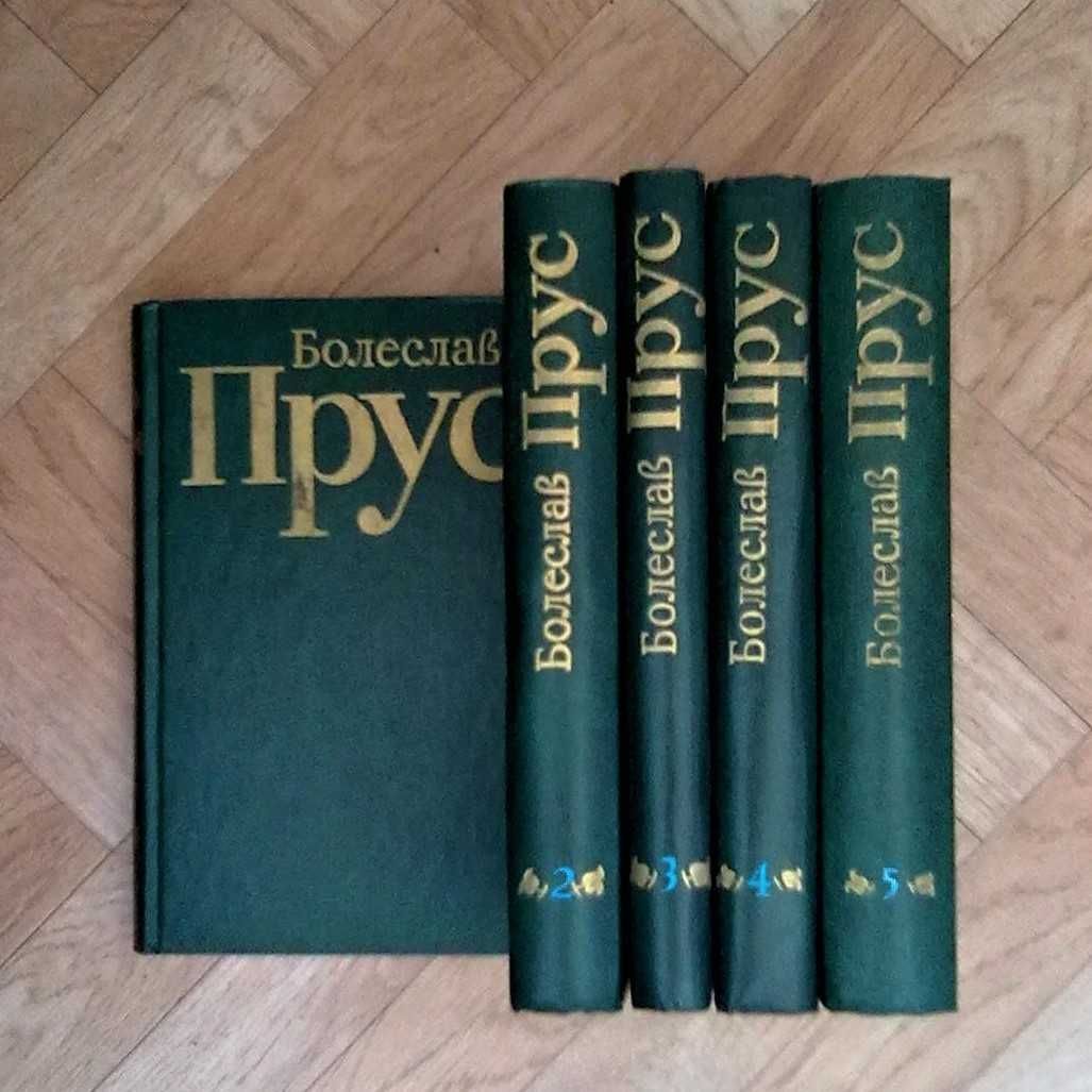 Собрания сочинений (Есенин, А. Толстой, Бунин, Прус и др.)