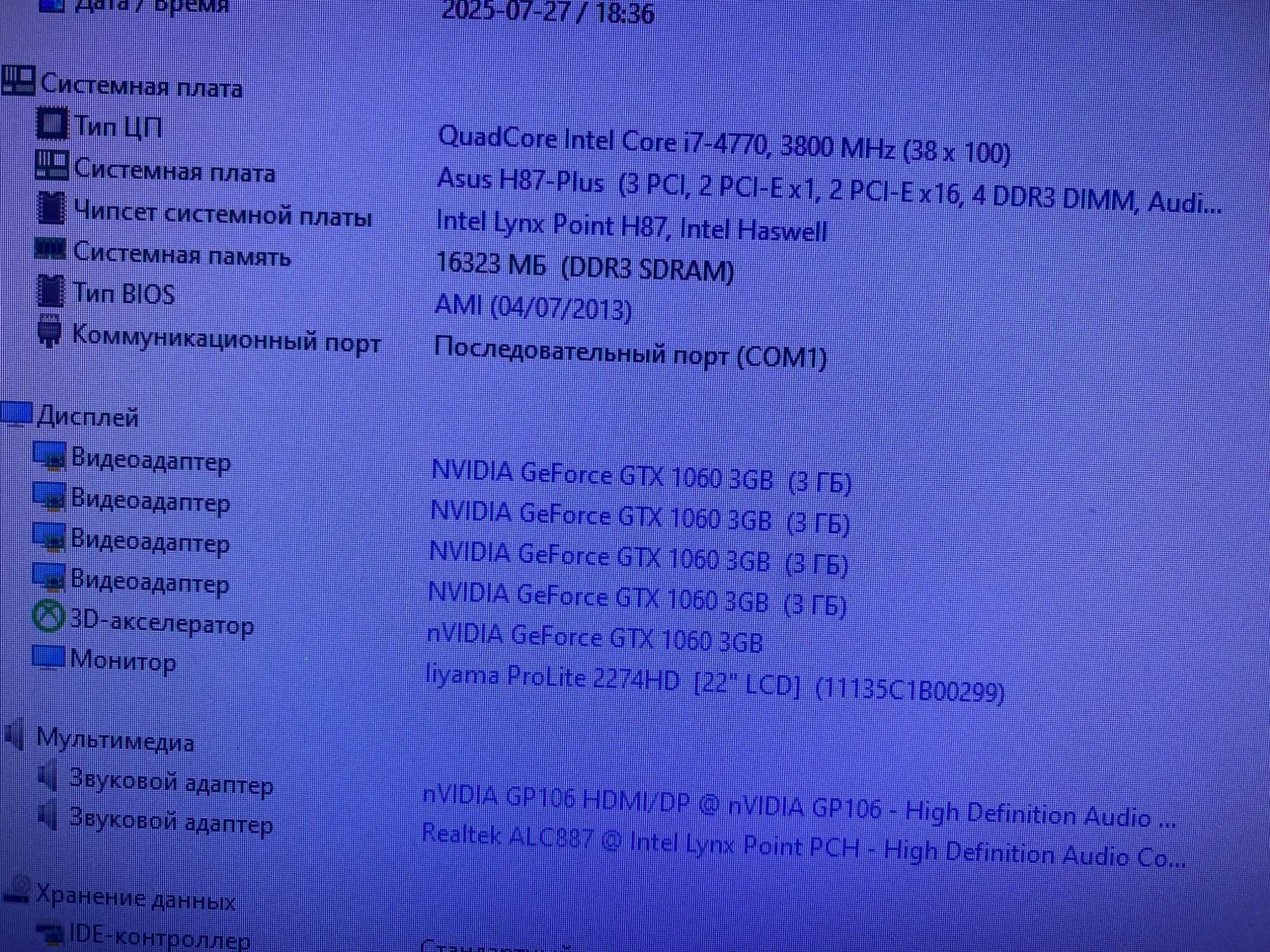 Игровой компьютер i7-4770, 16 Gb DDR3, GTX 1060 3 Gb, 512 SSD, 500 HDD