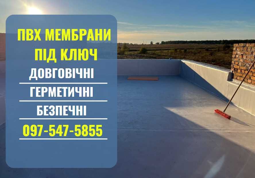 Монтаж Пвх мембран під ключ, гідроізоляція, покрівля даху