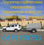 Такси с прицепом куда угодно