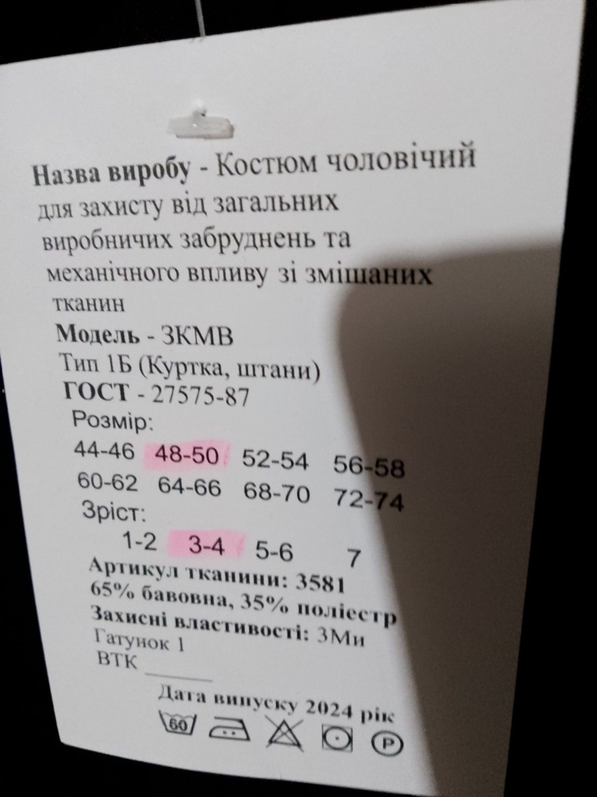 Костюм рабочий (спецовка)