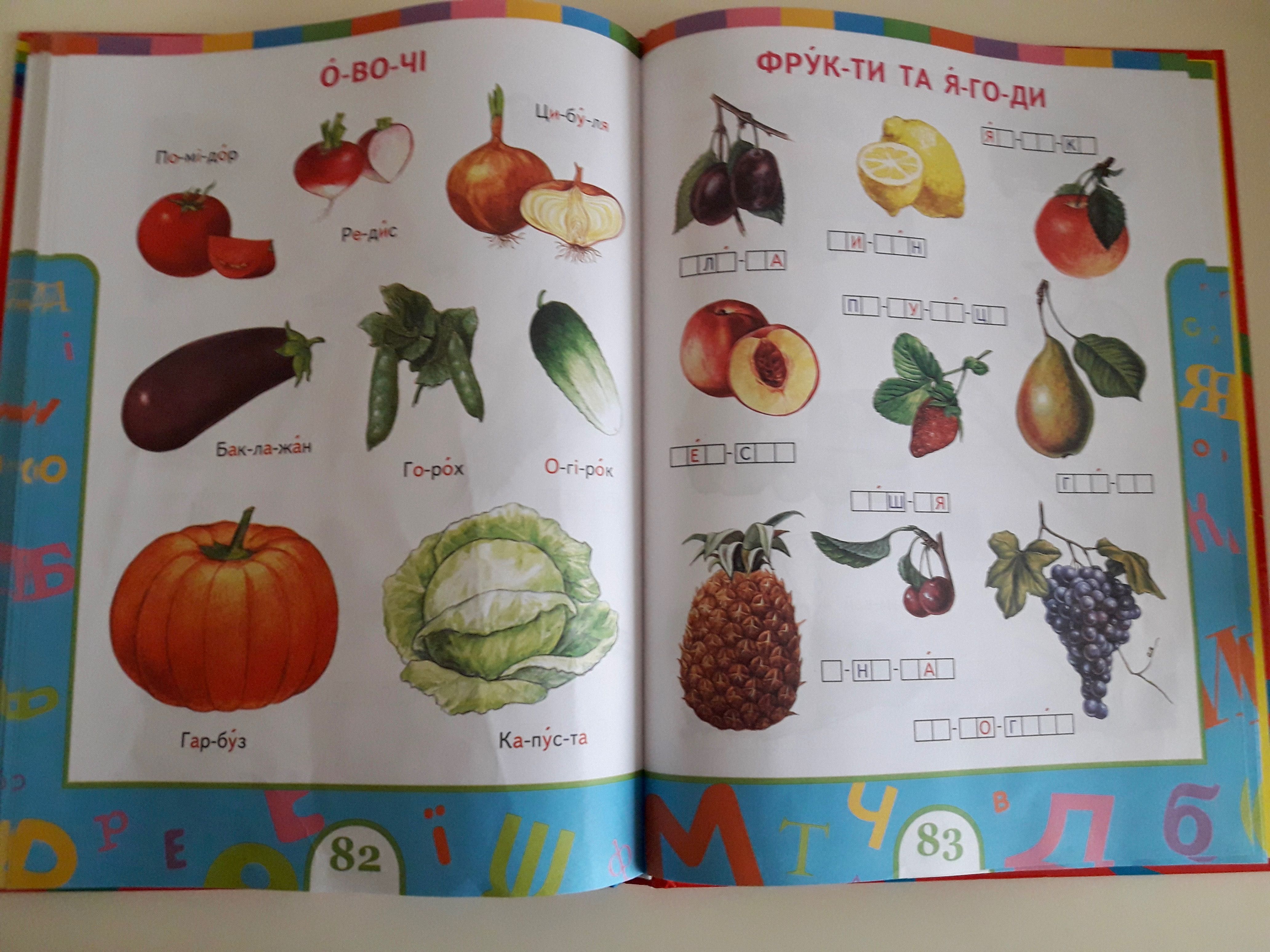 Букварик для малюків 4-6 років
