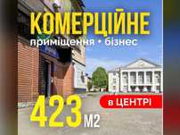 Продаж комерційного приміщення в центрі