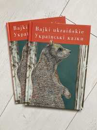 NOWE książka Bajki ukraińskie