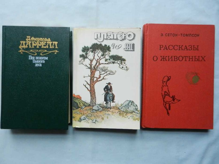Сетон-Томпсон Э. Рассказы о животных Зоопарк дома. - комплект