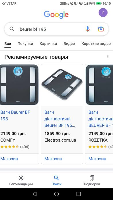 Напольные весы  BEURER BF 195 диагностические , для похудения, спорта