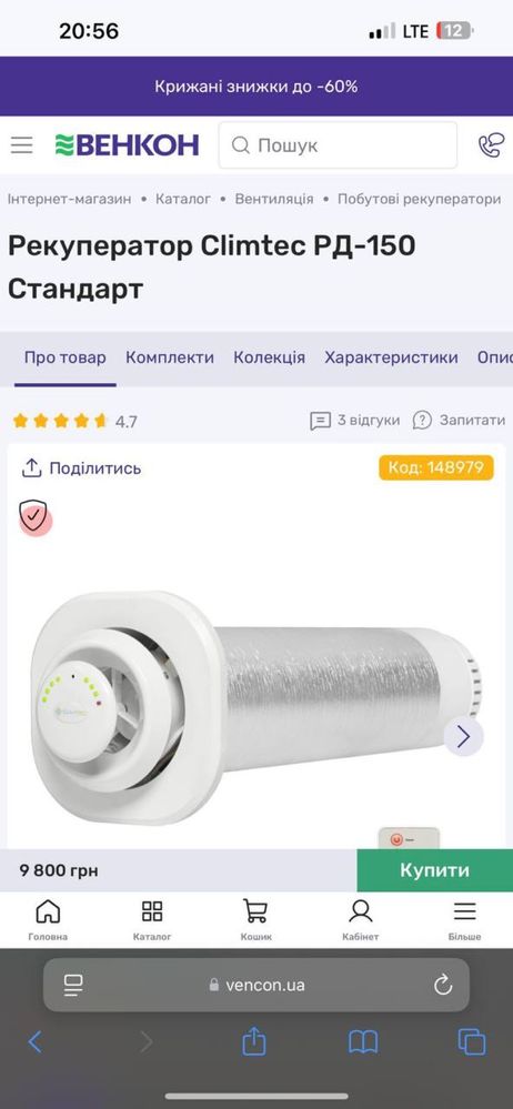 Рекуператор Climtec РД-150 стандарт