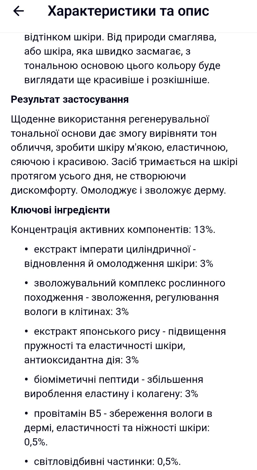 Тональна основа Асаdemie
