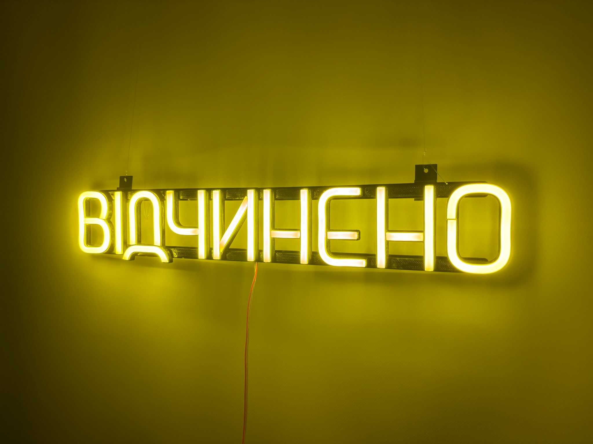 Неонова вивіска "Відчинено" лимонно-жовта, 500*90 мм
