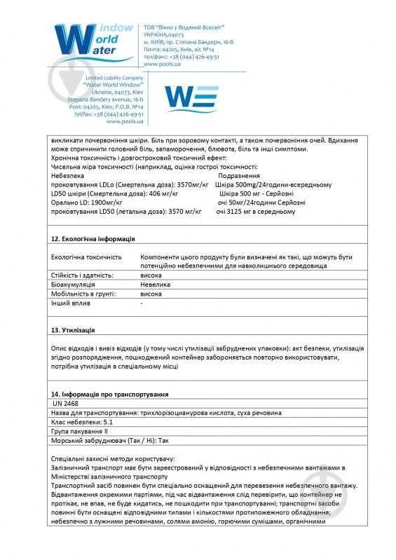Таблетки для дезінфекції води Супер 9 в 1 Хлор тривалої дії 200 гр