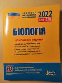 Зно біологія 2022