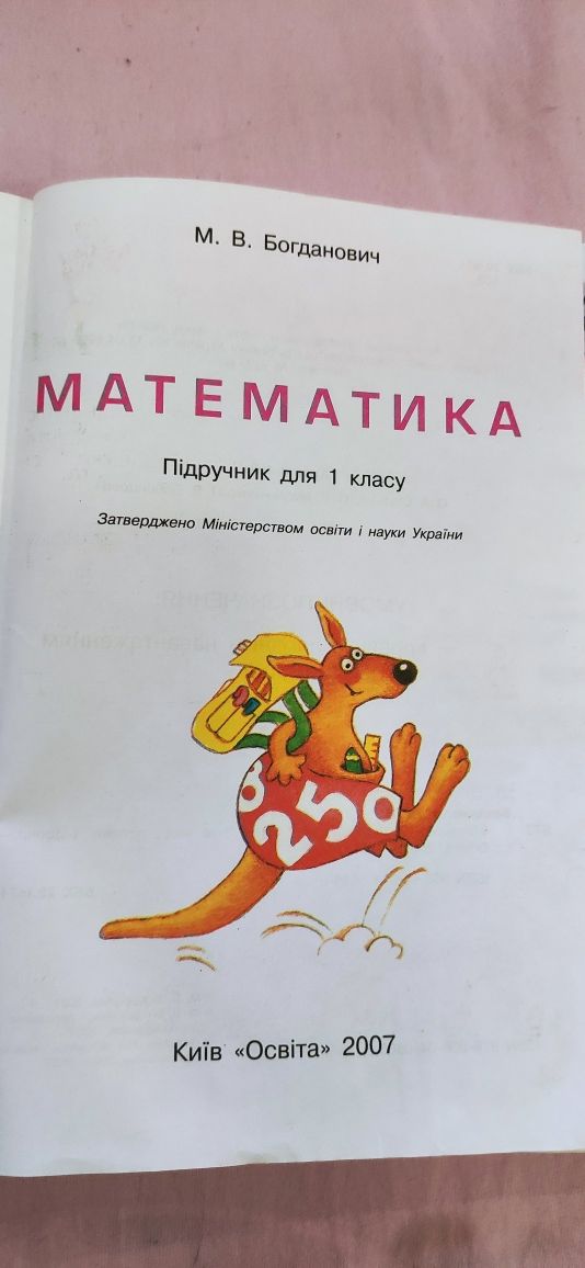 Продам учебник по математике 1кл