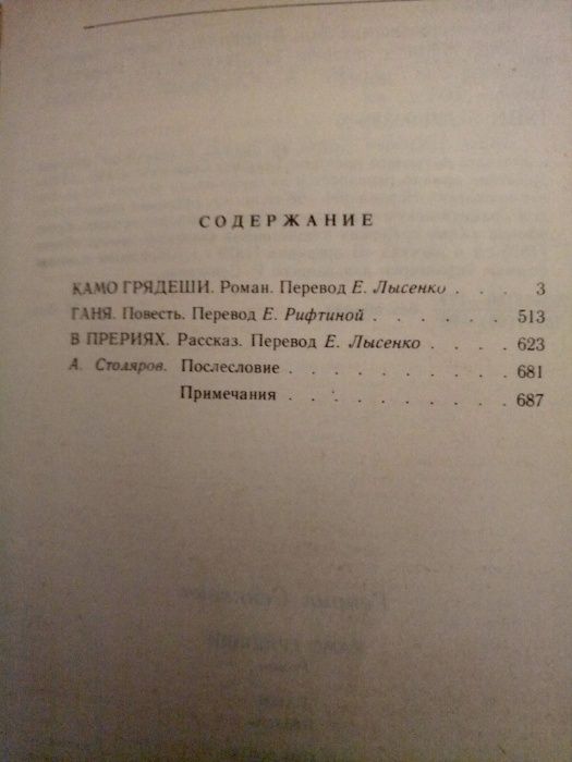 Книга Генрик Сенкевич