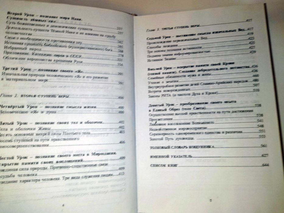 Трехлебов А.В. Кощуны финиста