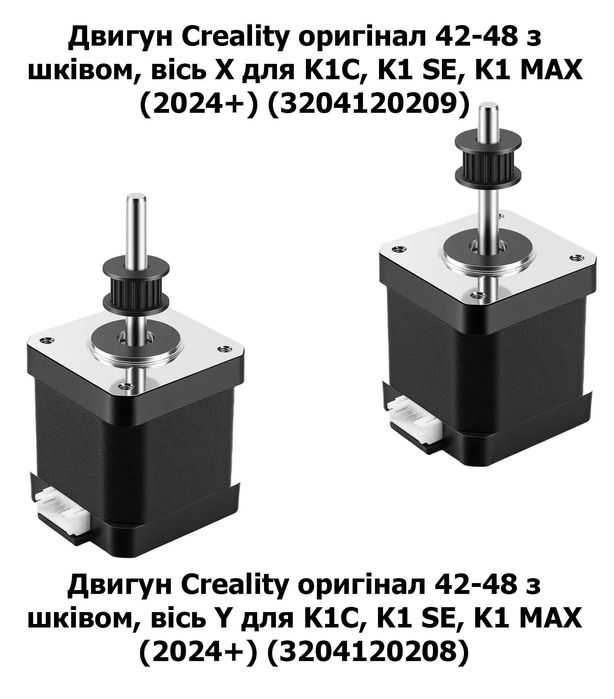 Ремені, крокові двигуни, підшипники для Creality серій K, Ender, CR Hi