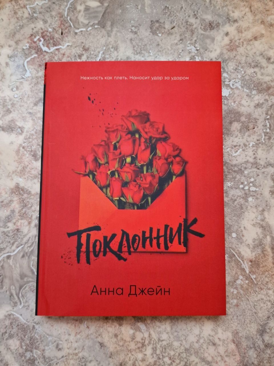 Твоё сердце будет разбито,По осколками твоего сердца, Анна Джейн