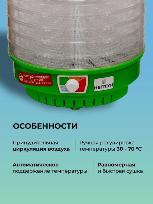 Электросушка Нептун -6, 660 Вт, обьем 23 л, 6 прозрачных лотков,новая,
