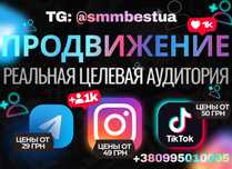Продвижение Facebook YouTube Instagram Tiktok Раскрутка Целевые люди !