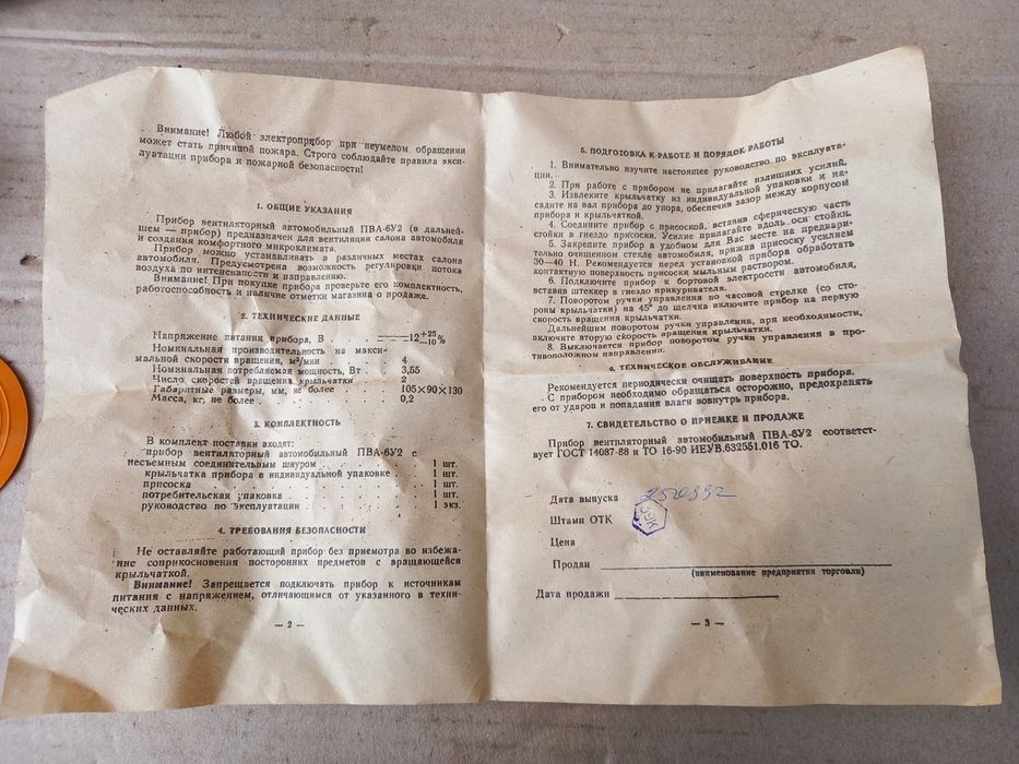 Вентилятор ПВА-6У2 12в новий срср