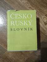 Чешский переводчик.Чешско-русский словарь.Чешско-русский переводчик