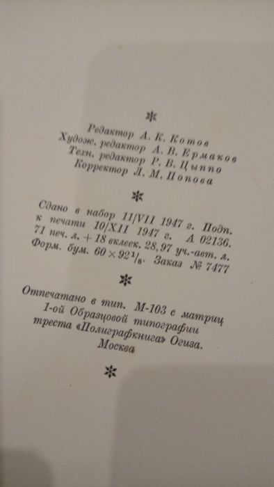 Книга Малахитовая шкатулка 1947 год