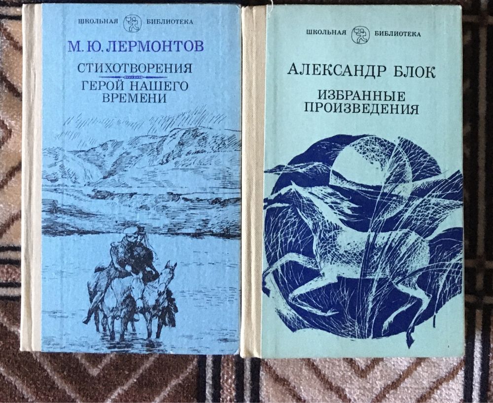 Лермонтов. Стихи. Поэмы. Герой нашего времени / Блок. Стихи и поэмы