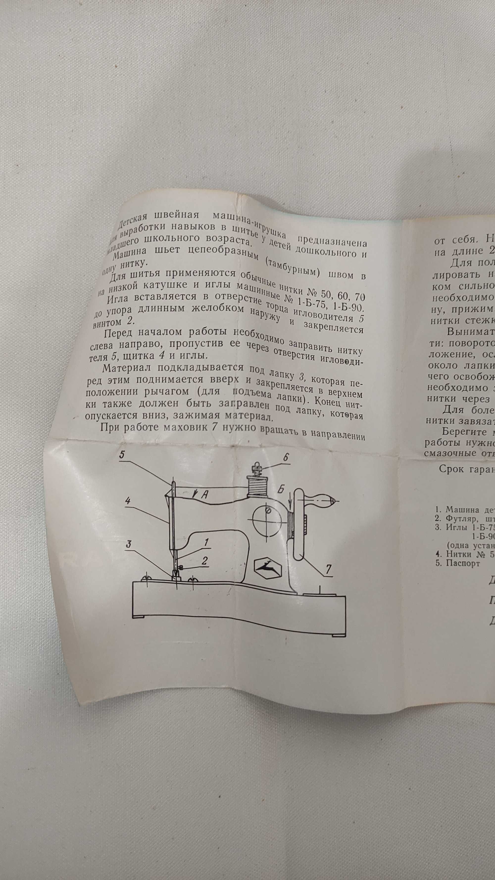 Детская швейная машинка ДШМ 1