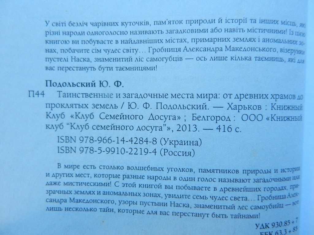 Тайны древней Руси, истории. Катастрофы. НЛО. Человек и океан и др.