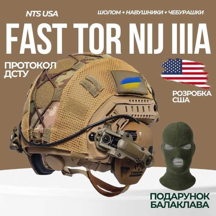 KEVLAR NTS (USA) - Шолом військовий 3A з навушниками Walkers + Ліхтар