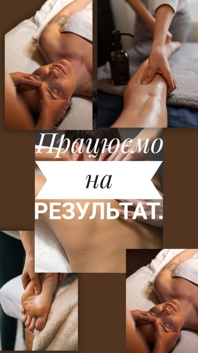 Професійний масаж тіла та обличчя. Доступні ціни.