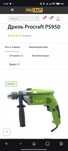 Ударна дрель Procraft PS950